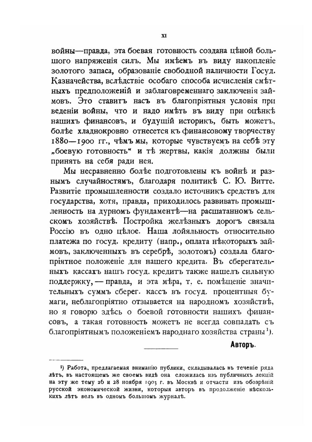 Экономическая Россия и ее финансовая политика на исходе 19 и в начале 20 века | И. Озеров