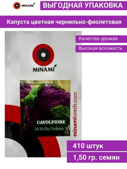 Капуста цветная Сицилийская пурпурная 1,5гр.