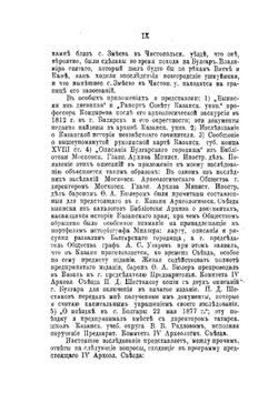 Древние города и другие булгарско-татарские памятники в Казанской губернии | С.М. Шпилевский