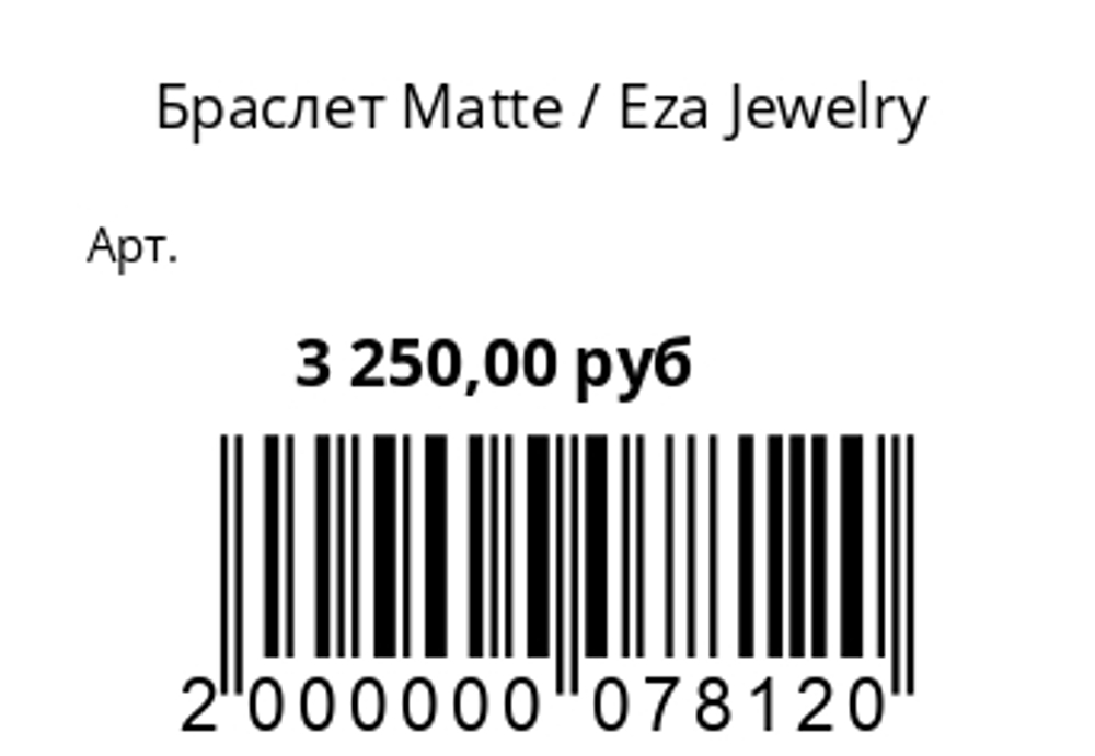 БраслетMATTE