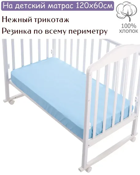 Простынь на резинке Lemony kids Supreme Голубой 120х60 трикотаж