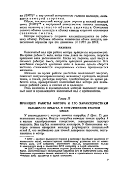 Поршневые моторы для летающих моделей | А.В. Филлипычев