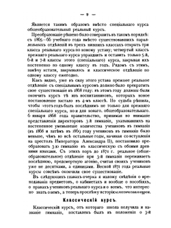 Краткий исторический очерк пятидесятилетия Московской III гимназии. (1839-1889) | П.А. Виноградов