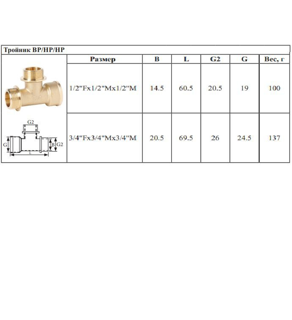 Тройник латун 1/2 Г. х 1/2 Ш. х 1/2 Ш.  ViEiR (120/10шт)