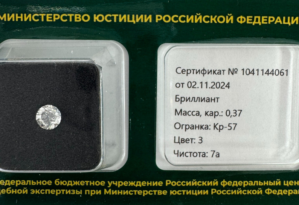 Бриллиант 1041144061 Кр-57-0,37-3/7а Б