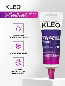 Клей для стыков обоев KLEO STRONG для всех видов обоев, готовый к применению 80 гр.