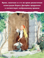 Волшебные сказки. Рисунки Б. Дехтерёва