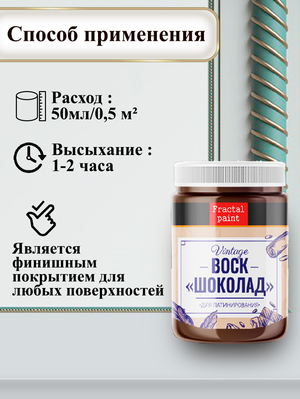 Воск патинирующий для мебели «Снег»