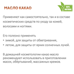 Масло какао, рафинированное / Theobroma cacao Butter