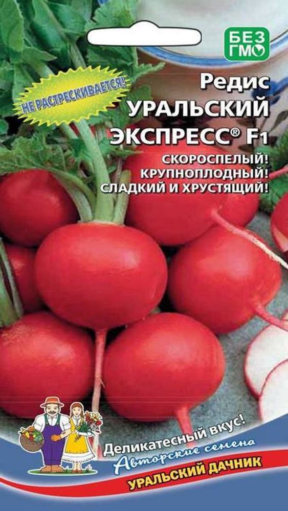 Редис &quot;G. Уральский экспресс® F1&quot; 2г., Россия.