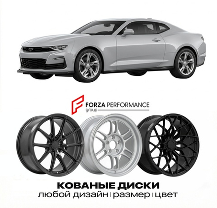 КОВАНЫЕ ДИСКИ для Chevrolet Camaro VI Рестайлинг 2019-2024 Шевроле