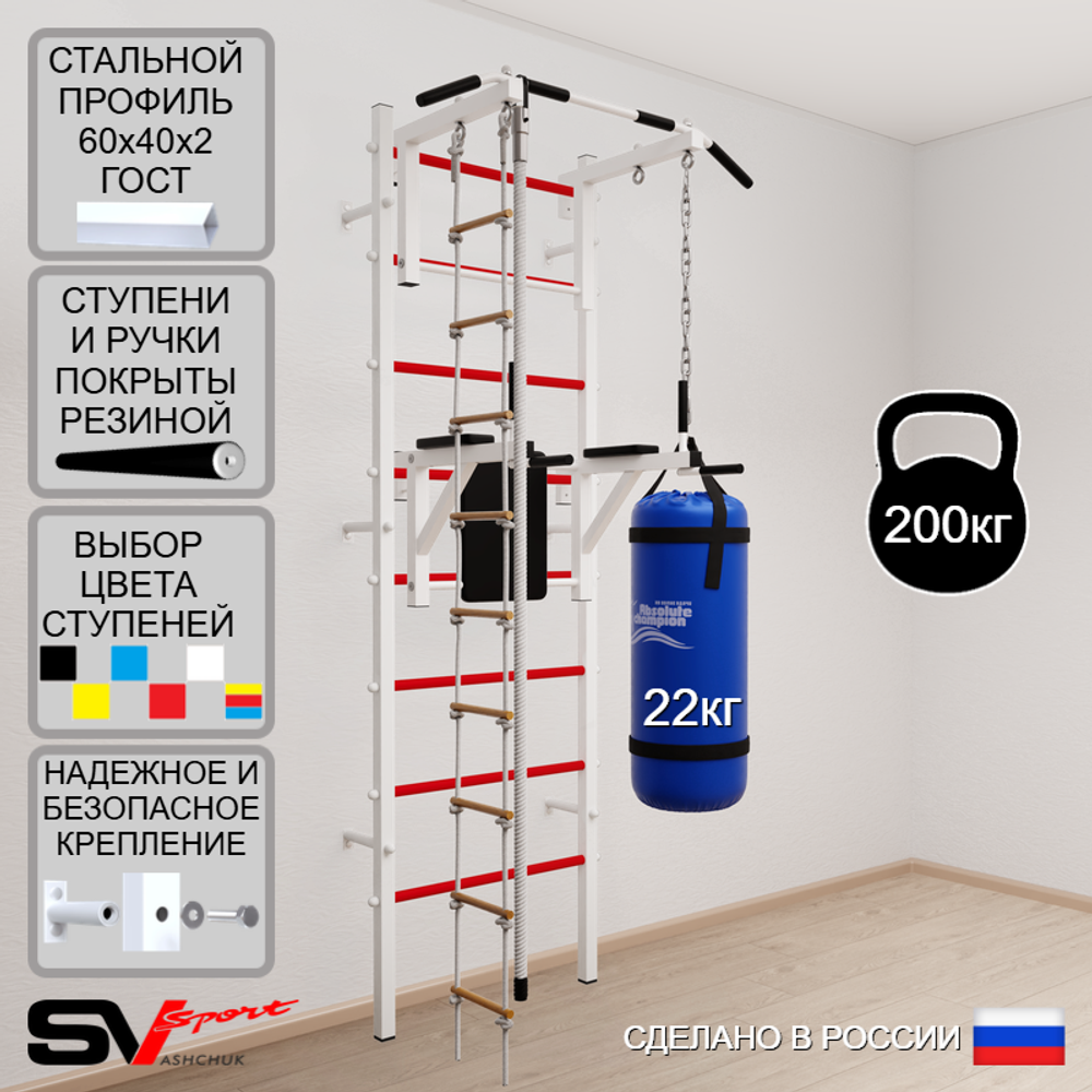 Шведская стенка Sv Sport усиленная 6752 (Турник стандарт/Брусья/Канат/Лестница/Цепь/Мешок 22кг)