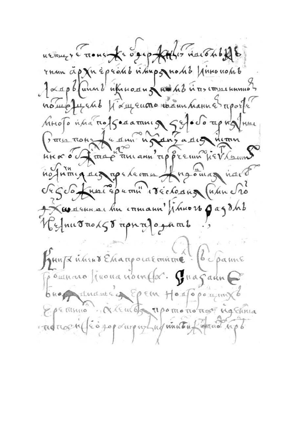 Просветитель Иосифа Волоцкого | Иосиф Волоцкий