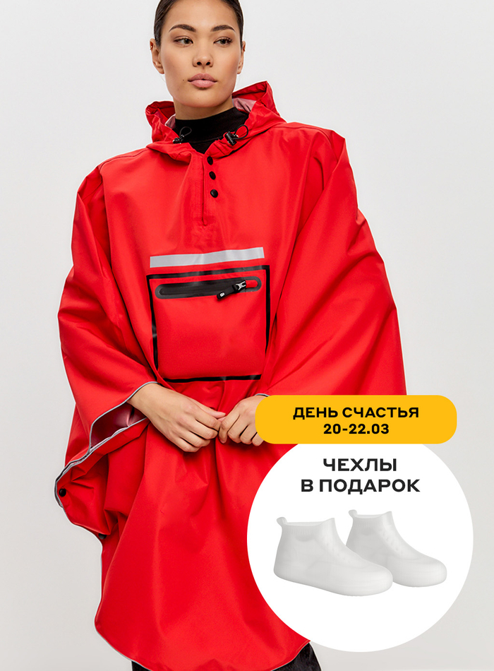 Дождевик-пончо Gamp + чехол для обуви в подарок