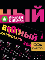 Календарь лист "Тот самый"