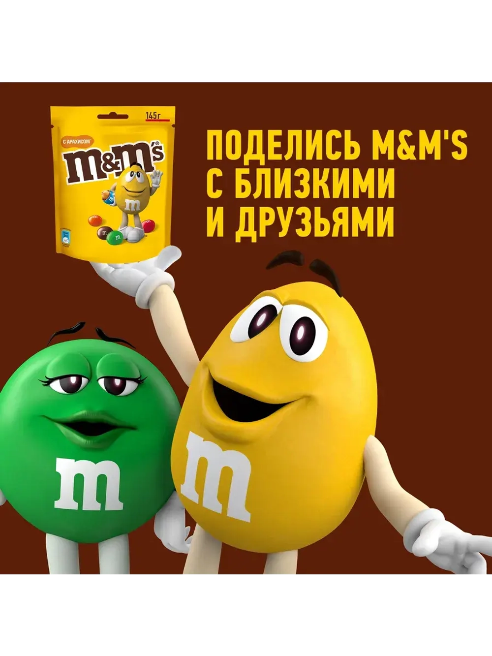 Конфеты M&M's шоколадное драже с арахисом 145 г * 3 шт