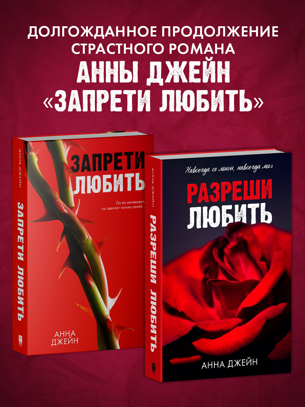 Разреши любить. Навсегда со мной, навсегда моя (абстрактная)