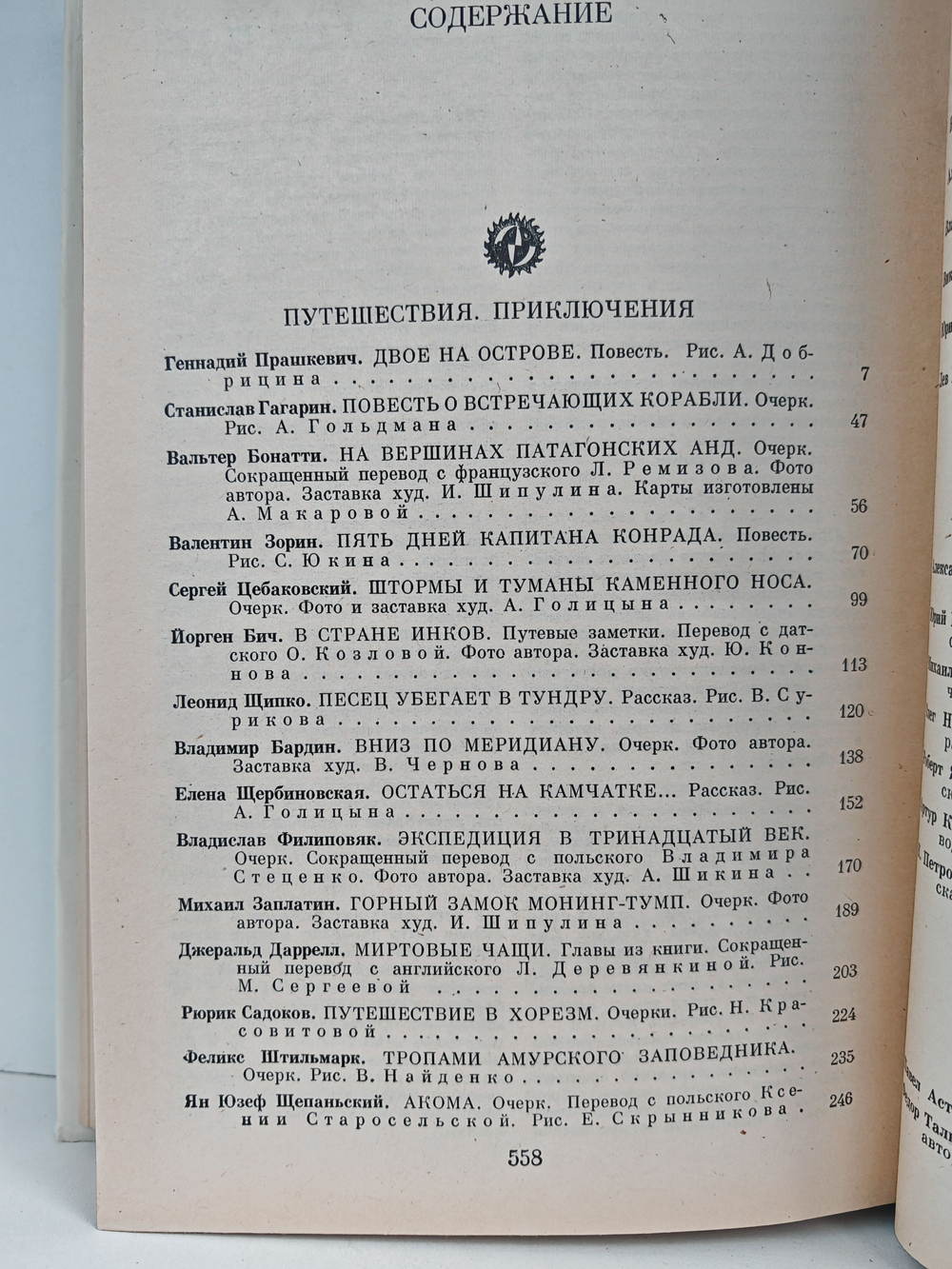 На суше и на море (1972)
