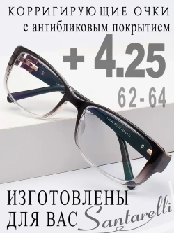 Очки для зрения +4,25 РЦ 62-64