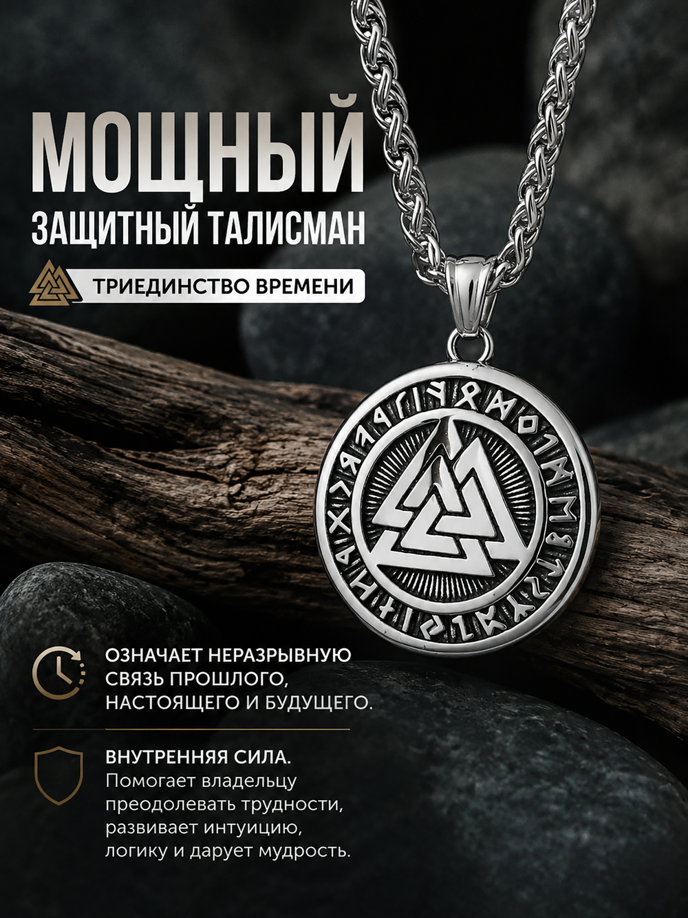 Кулон из стали "Валькнут", скандинавский амулет
