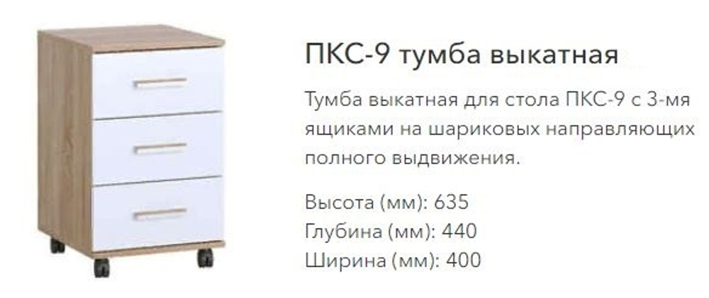 Стол ПКС-9