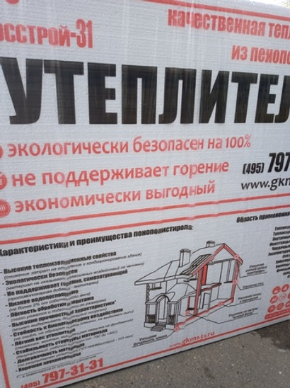 Пенопласт ПСБ С-15У 50*1000*1000 мм.