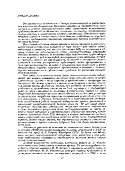 Руководство по онкогинекологии | Я.В. Бохман