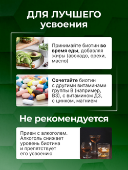 Биотин 60кап