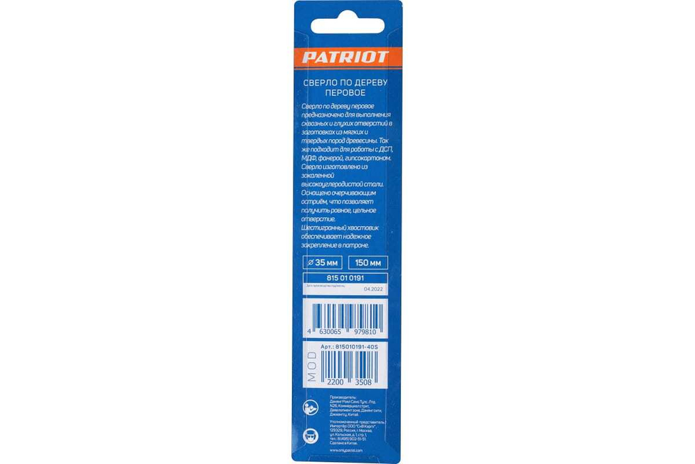 Сверло по дереву перовое (35х150 мм, 1 шт, в блистере) Patriot 815010191