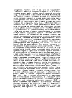 Томск в XVII веке | В.А. Горохов