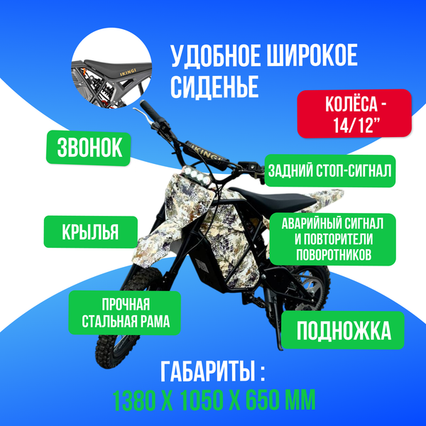 Электропитбайк IKINGI S9 MINI (48V/25Ah) - Камуфляж фото №3