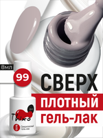 BSG Гель-лак для ногтей Thixo №99 (8 мл)