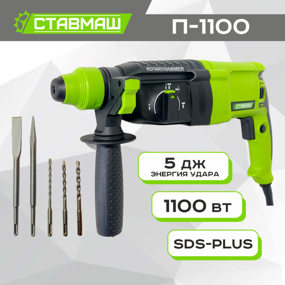 Перфоратор П-1100 Ставмаш