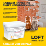 Декоративная штукатурка, Имитация кирпичной стены Loft 1, Готовый комплект материалов на 5 квадратных метров, Все в одном