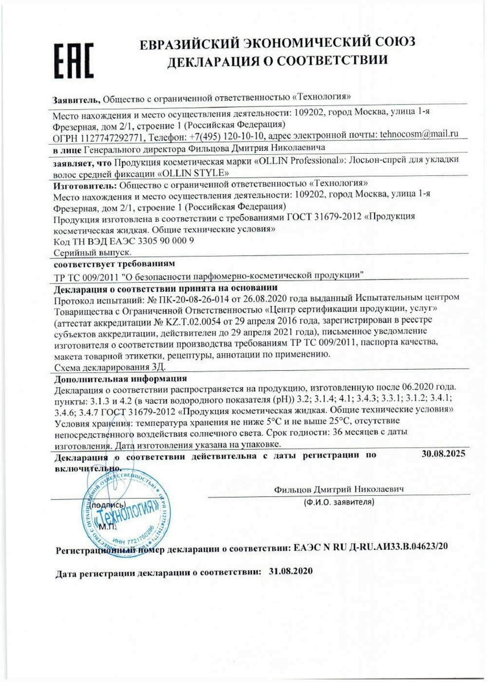 OLLIN STYLE Лосьон-спрей для укладки волос средней фиксации 250мл/ Lotion-Spray Medium