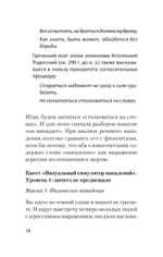 Речевая самооборона (#экопокет)