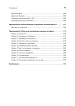 C++ для начинающих. 2-е изд.