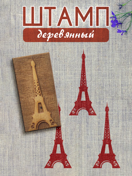 Деревянный штамп 064