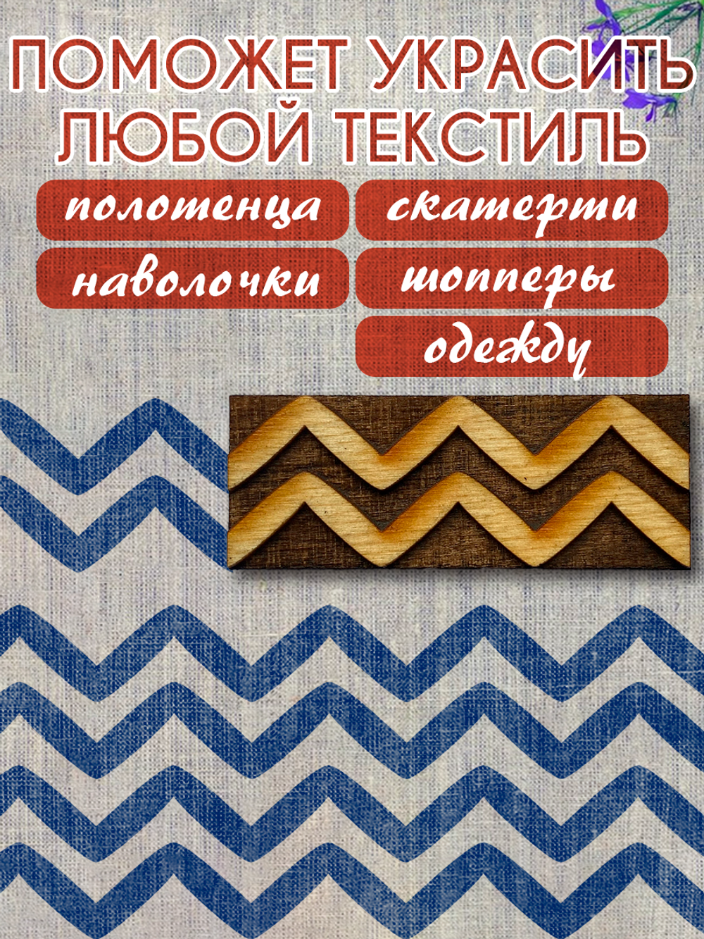 Деревянный штамп 434