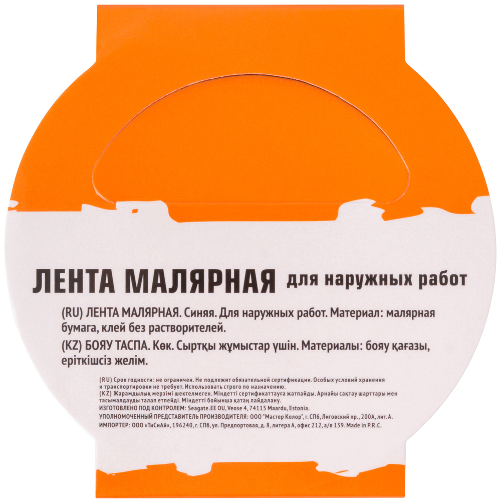 Малярная лента синяя, для наружных работ, 25 мм x 25 м
