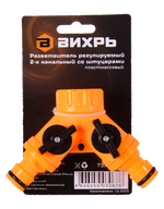 Разветвитель регулируемый 2-х канальный со штуцерами Вихрь