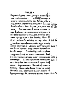 Исход. Книги Моисеевы | Франциск Скорина