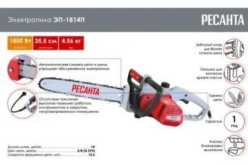 Электропила "Ресанта" ЭП-1814П