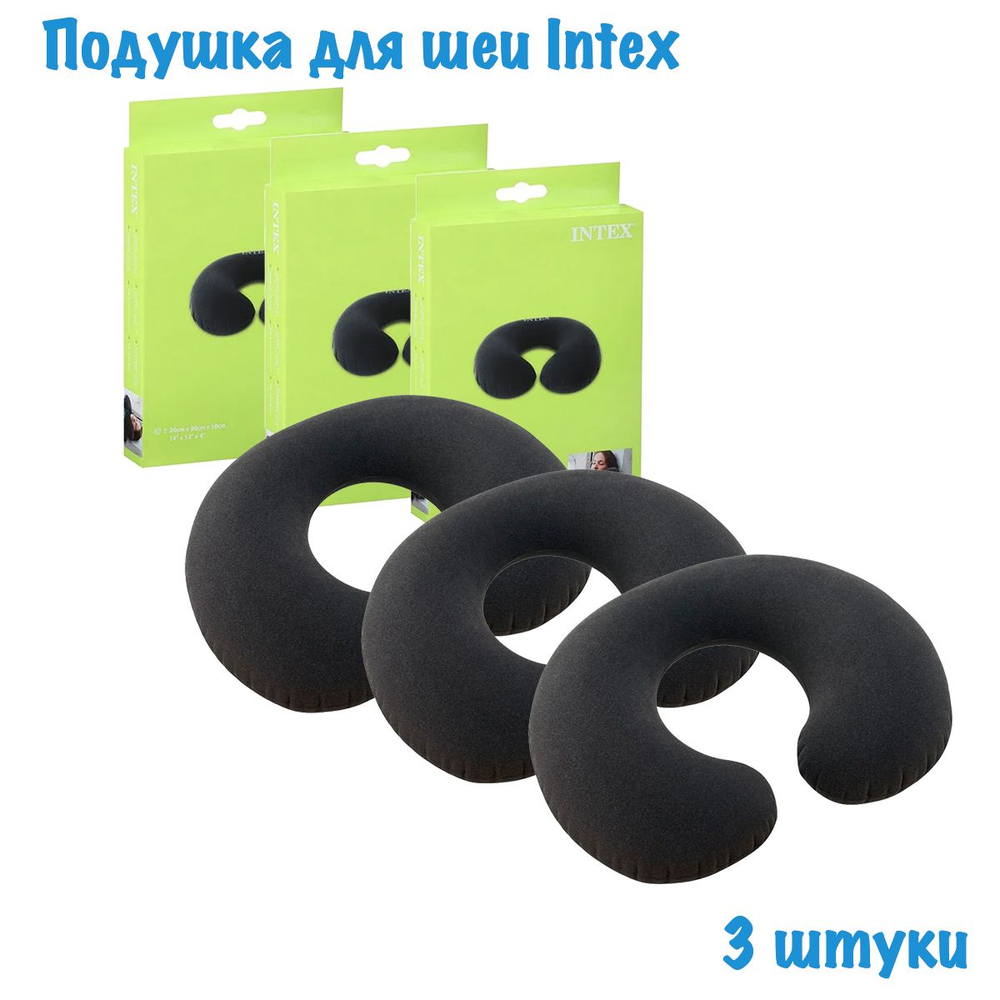Подушка для шеи надувная Intex 68675 Travel 36х30х10 см 3 шт / Набор дорожных подушек для автомобиля
