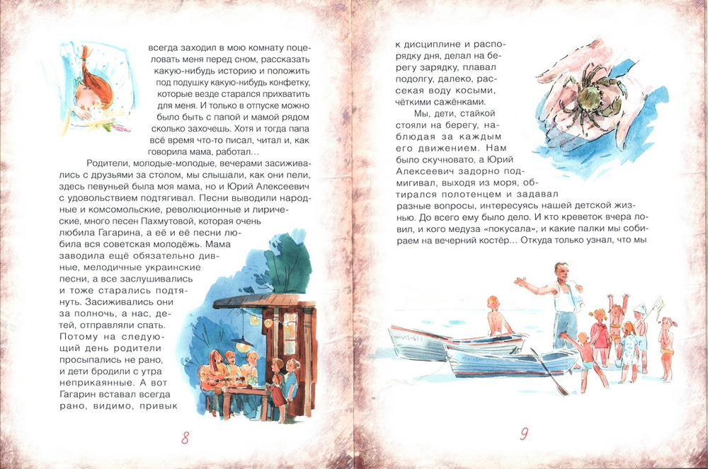 Мой Гагарин. Марина Ганичев