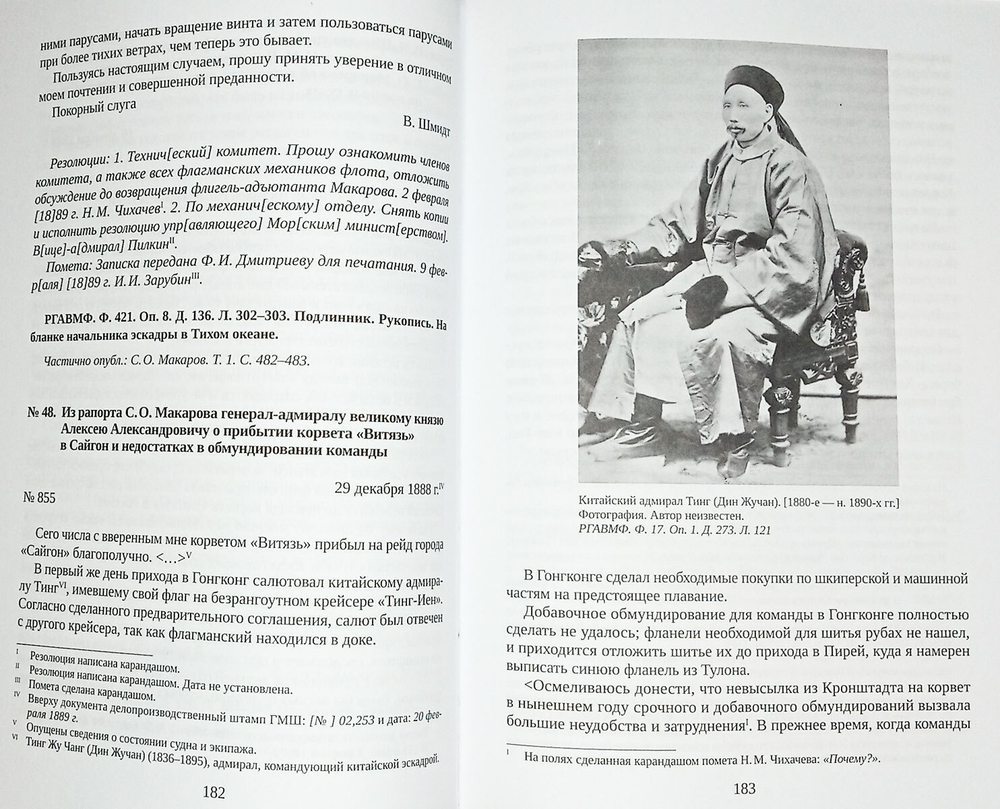 С. О. Макаров. Документы: в 3 томах. Том 2. 1885–1904