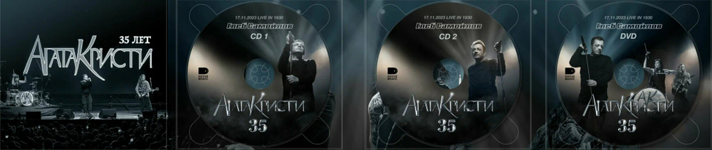 Глеб Самойлов / Агата Кристи 35 (2CD+DVD)