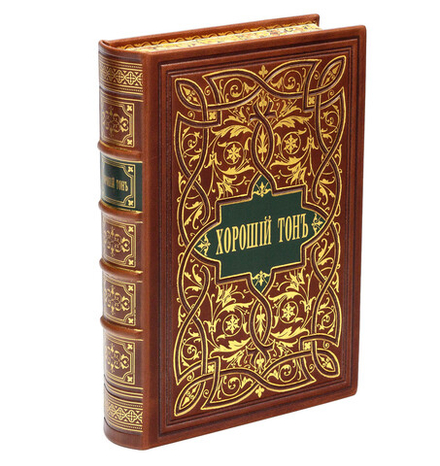 "Хороший тон", переиздание 1881 года. Подарочная книга в кожаном переплете