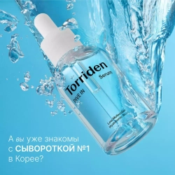 Torriden DIVE IN Low Molecular Hyaluronic Acid Serum Гидрирующая сыворотка с гиалуроновой кислотой