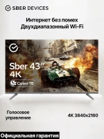Телевизор LED SDX-43U4014 UHD 4K, Wi-Fi, Смарт